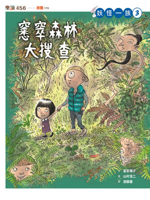 cover image of 妖怪一族3